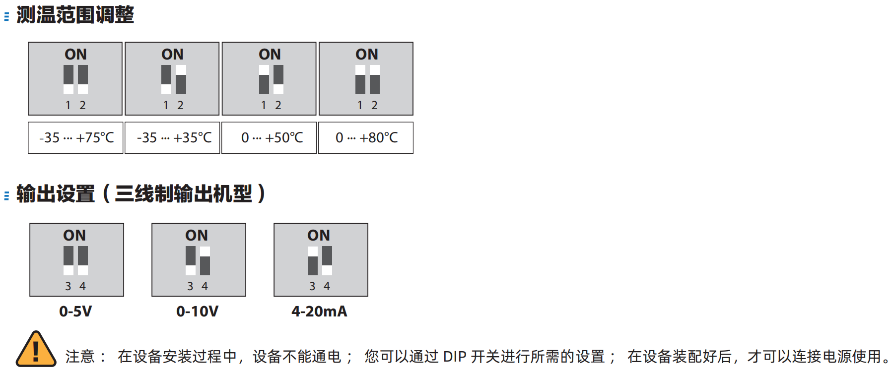 温湿度中文拨码.png